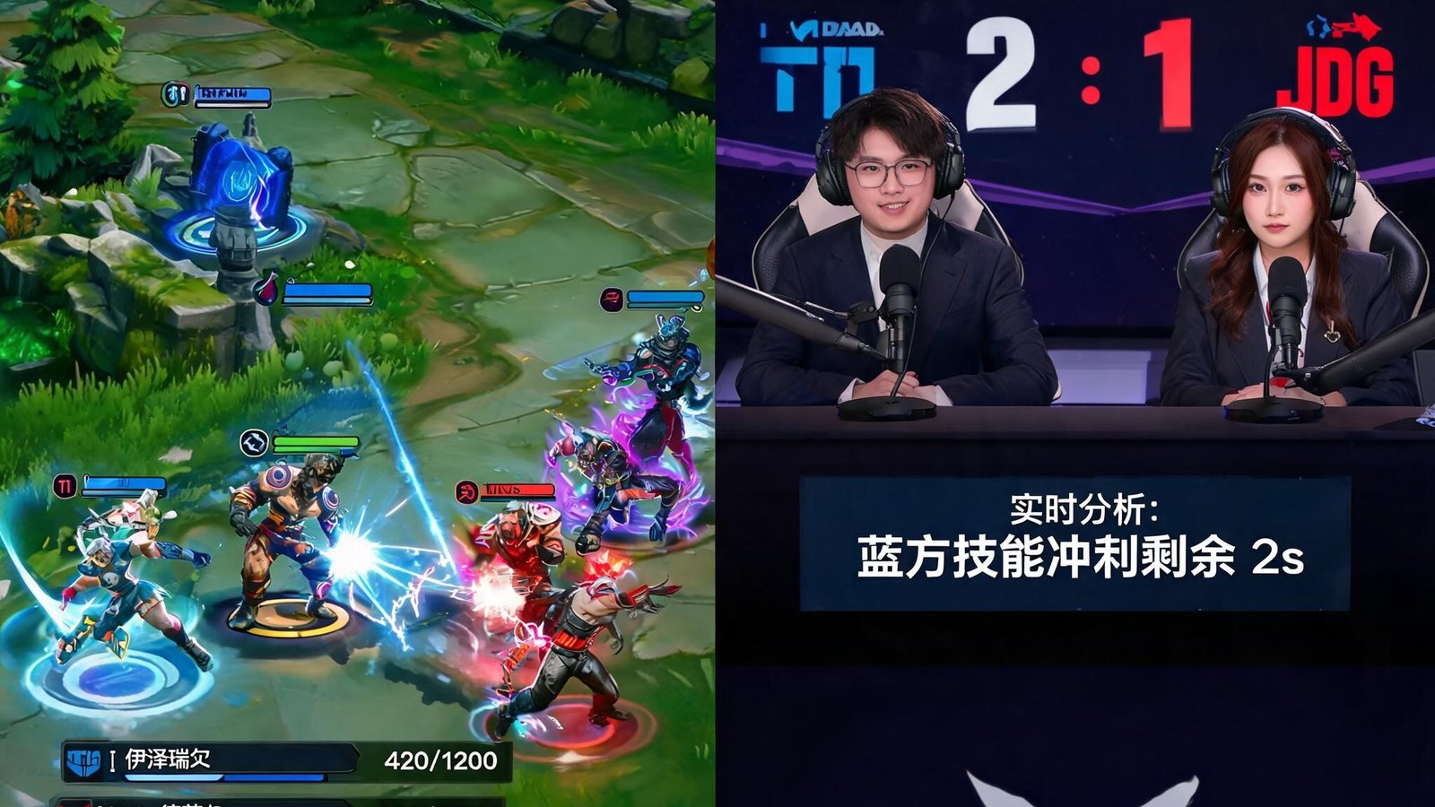 英雄联盟全球总决赛直播画面，双方战队在召唤师峡谷激烈团战，解说台实时分析